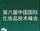 InnoCosme2021重磅嘉賓揭曉！峰會早鳥折扣僅剩最后兩天！