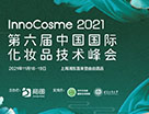 InnoCosme2021權威支持方首次公開，共研化妝品行業新趨勢