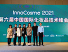 InnoCosme2021第六屆中國國際化妝品技術峰會在滬盛大開幕！