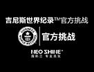 吉尼斯世界紀錄:trademark:官方挑戰 露新蘭鉅惠邀您一同沖擊一億毫升