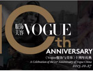 阿瑪尼明星造型團隊傾力打造VOGUE之夜國際超模天團