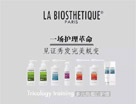 頭發受損徹底解決方案——LA BIOSTHETIQUE多元角蛋白護理