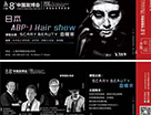 與發博會一起欣賞 血腥碰上美引發的Hair Show