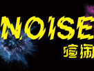 “NOISE喧鬧”秀引爆魔都夏日，熱情嗨翻全城！