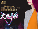 RebeccaX2019第5屆中國國際接發藝術大賽開幕在即，邀您觀戰！