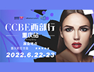 6月，CCBE與您相約重慶！