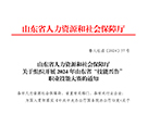 山東美協獲批主辦五項“技能興魯”職業技能競賽項目