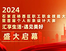 石家莊橋西區首屆個人形象設計職業技能大賽舉行