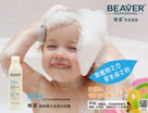 BEAVER-BabyExpertSeries六一隆重上市